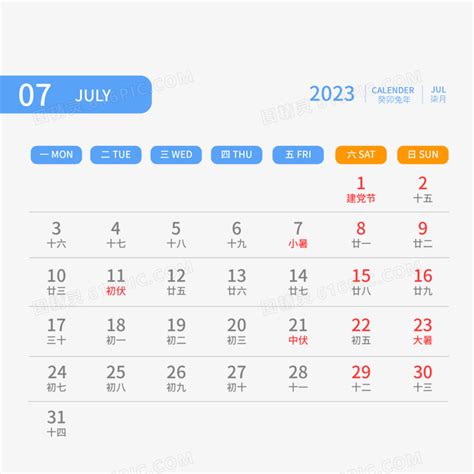 吉时查询老黄历2023_吉时查询老黄历2023年7月,第10张